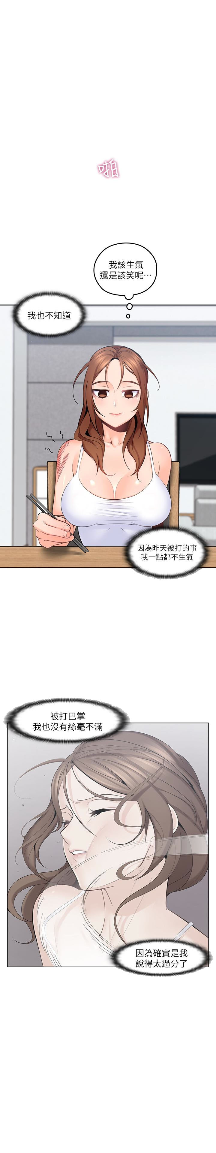 亲爱的大叔 - 第53话 53 - 第1张图