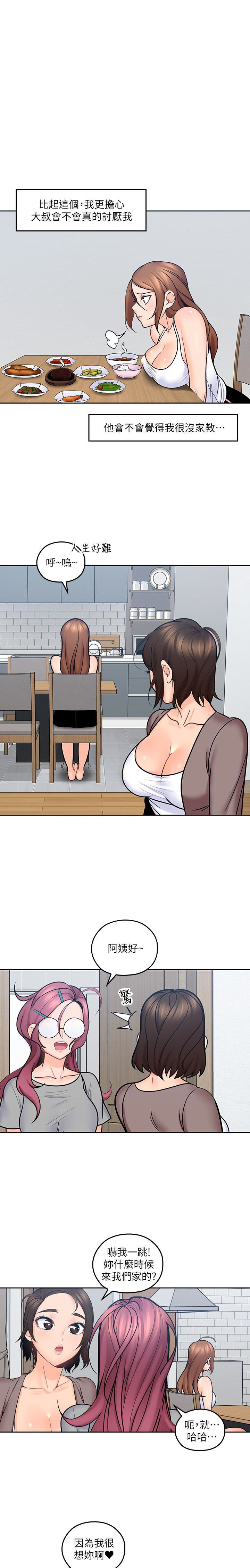 亲爱的大叔 - 第53话 53 - 第2张图