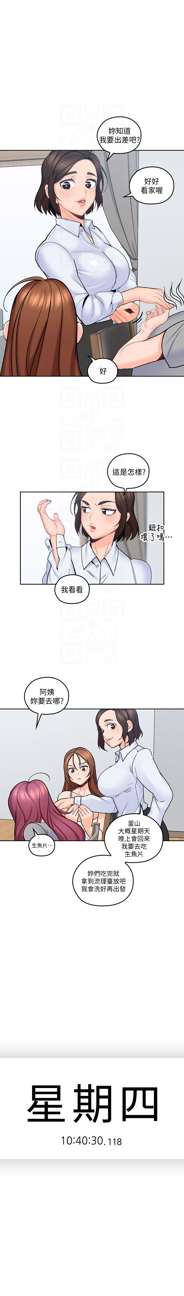 亲爱的大叔 - 第54话 54 - 第2张图