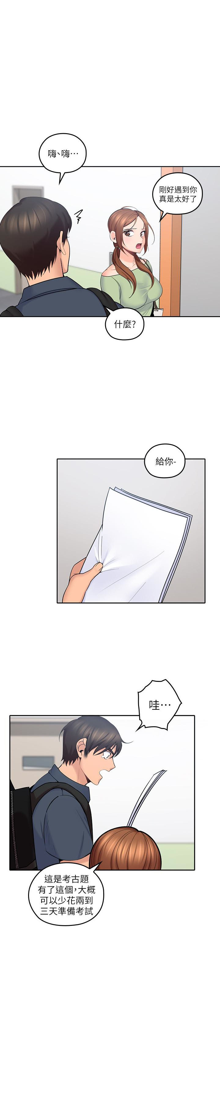 亲爱的大叔 - 第54话 54 - 第6张图