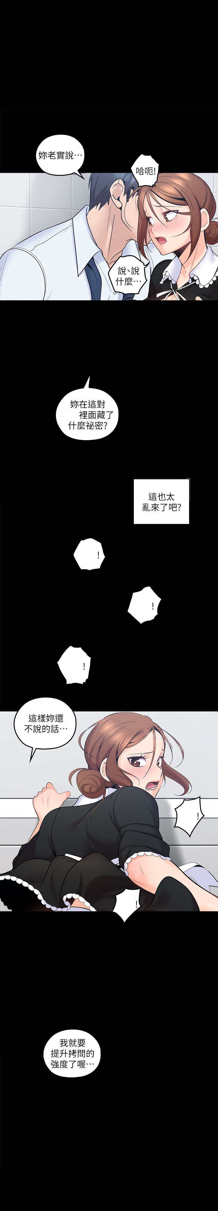 亲爱的大叔 - 第52话 52 - 第3张图