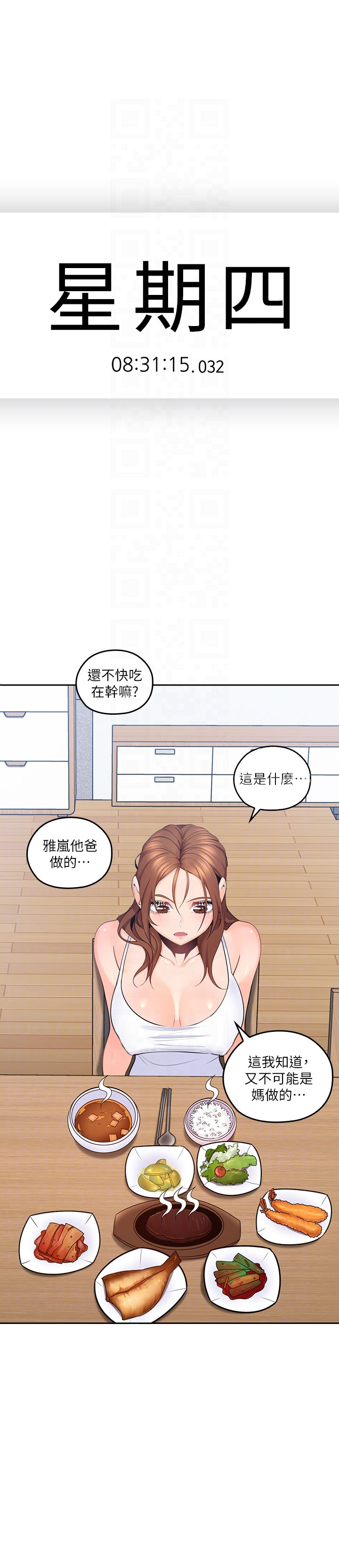 亲爱的大叔 - 第52话 52 - 第9张图