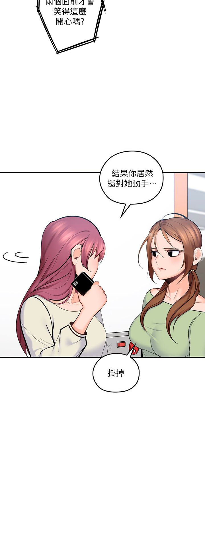 亲爱的大叔 - 第55话 55 - 第5张图