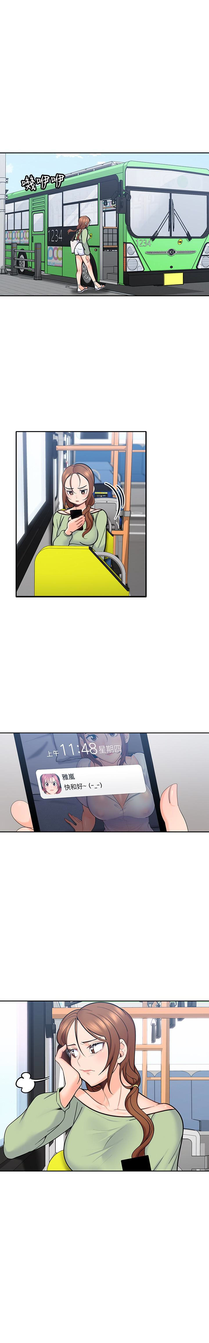 亲爱的大叔 - 第61话 61 - 第5张图