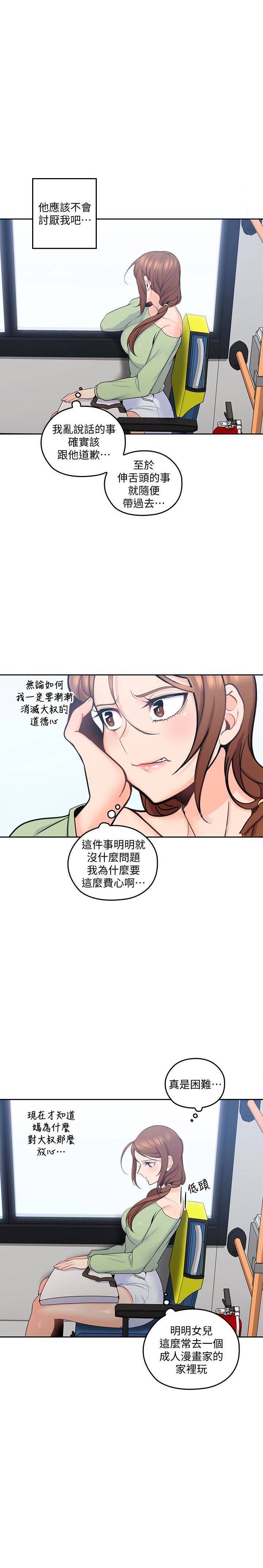 亲爱的大叔 - 第61话 61 - 第6张图