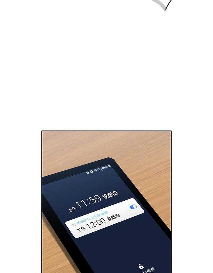 亲爱的大叔 - 第66话 66 - 第12张图