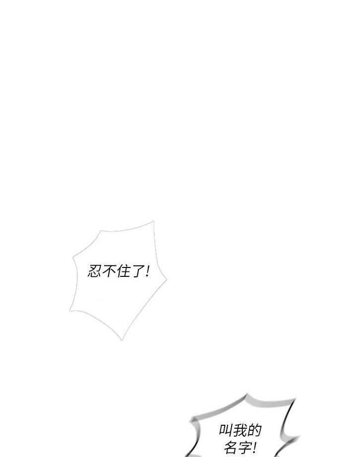 亲爱的大叔 - 第66话 66 - 第7张图