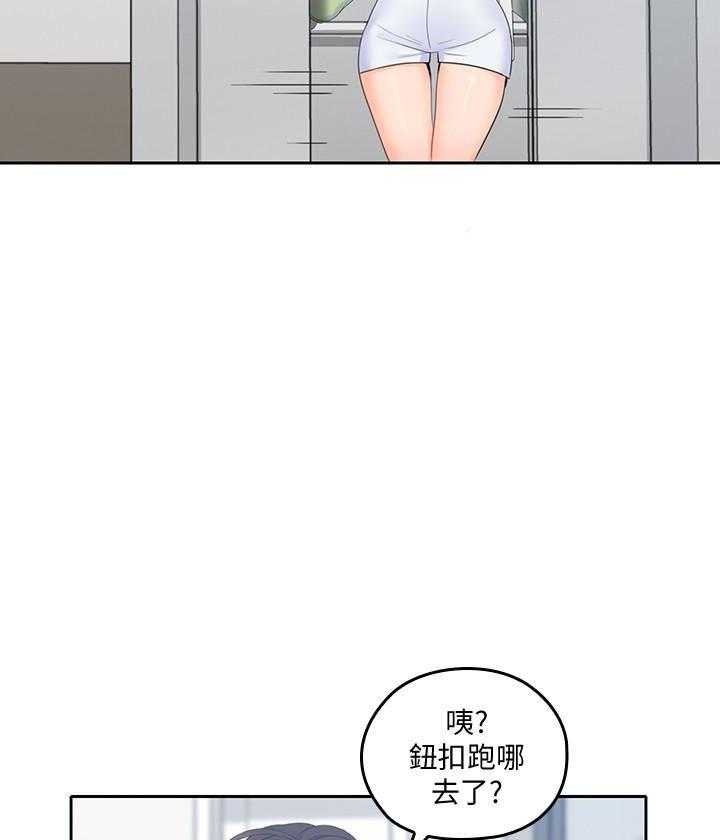 亲爱的大叔 - 第69话 69 - 第9张图