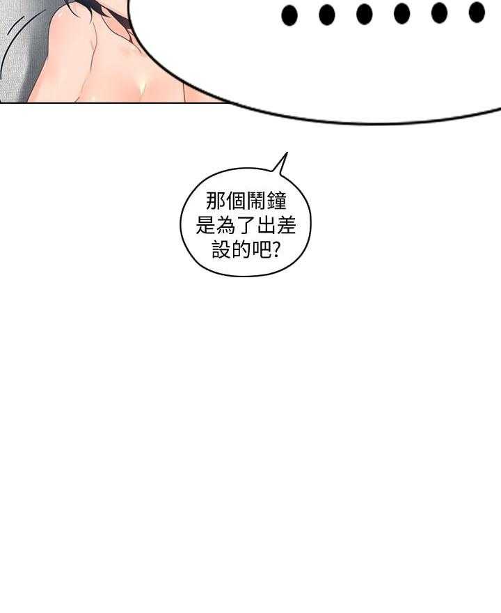 亲爱的大叔 - 第68话 68 - 第19张图