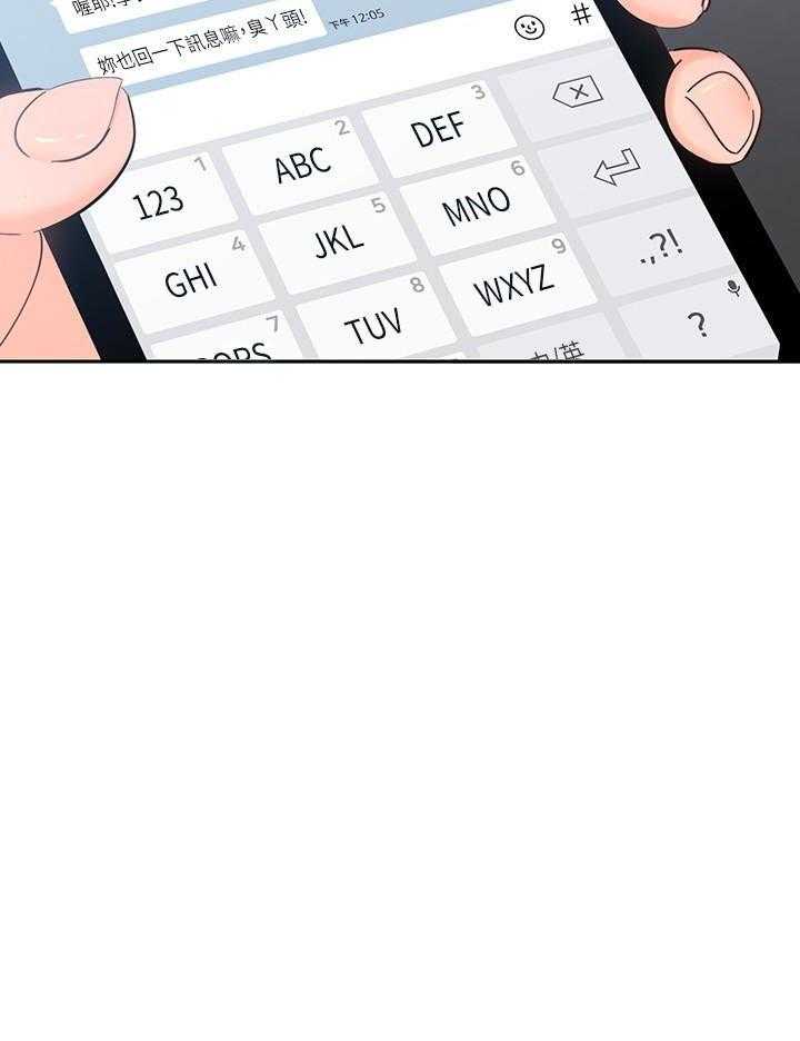 亲爱的大叔 - 第68话 68 - 第26张图