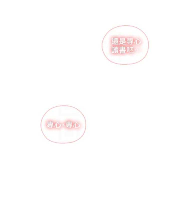 亲爱的大叔 - 第68话 68 - 第4张图