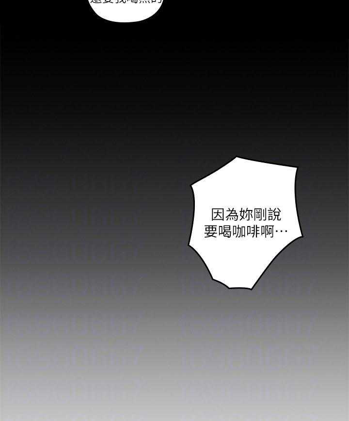 亲爱的大叔 - 第67话 67 - 第17张图