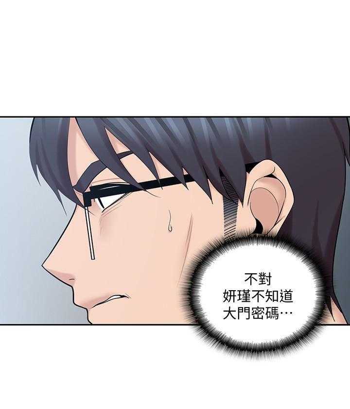 亲爱的大叔 - 第71话 71 - 第18张图