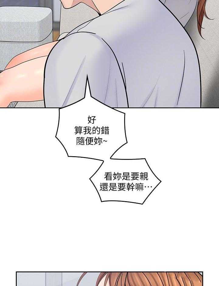 亲爱的大叔 - 第74话 74 - 第25张图