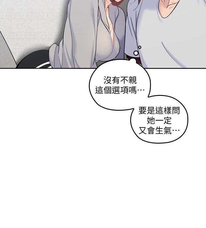 亲爱的大叔 - 第75话 75 - 第19张图