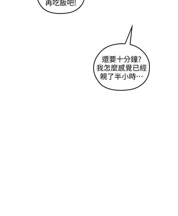 亲爱的大叔 - 第77话 77 - 第15张图