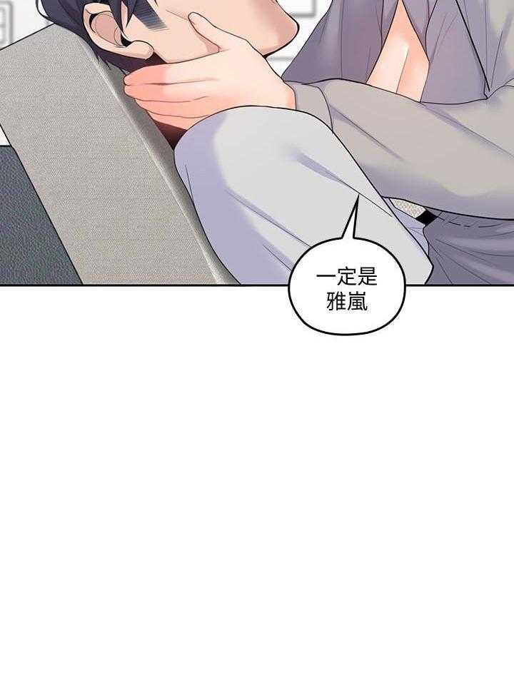 亲爱的大叔 - 第78话 78 - 第18张图