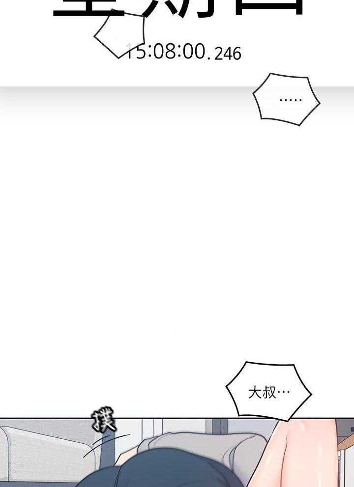 亲爱的大叔 - 第80话 80 - 第12张图