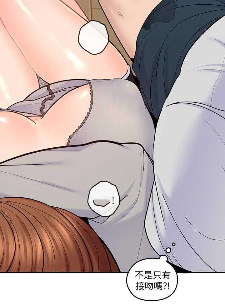 亲爱的大叔 - 第81话 81 - 第23张图