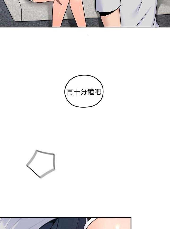 亲爱的大叔 - 第79话 79 - 第16张图