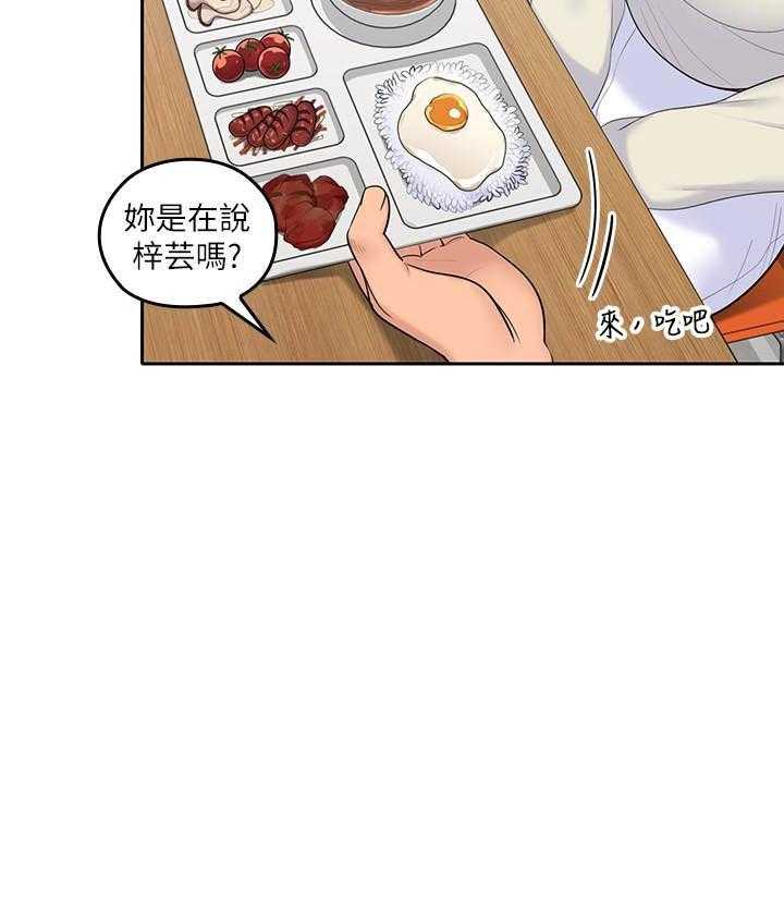 亲爱的大叔 - 第79话 79 - 第29张图