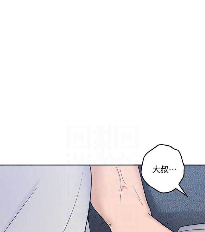 亲爱的大叔 - 第83话 83 - 第20张图