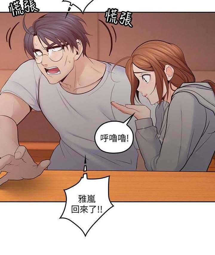 亲爱的大叔 - 第84话 84 - 第14张图