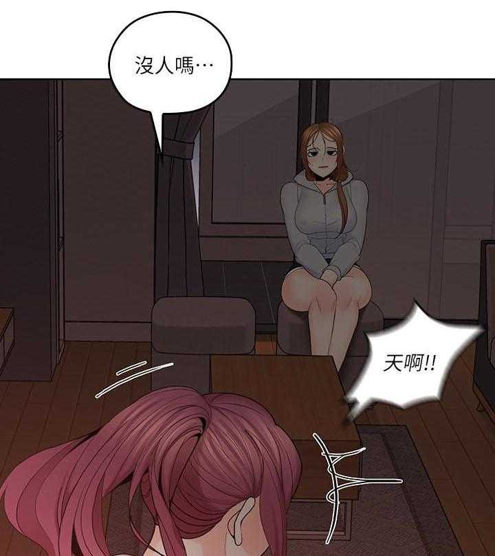 亲爱的大叔 - 第84话 84 - 第20张图