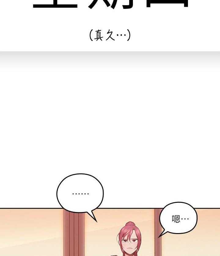 亲爱的大叔 - 第84话 84 - 第2张图