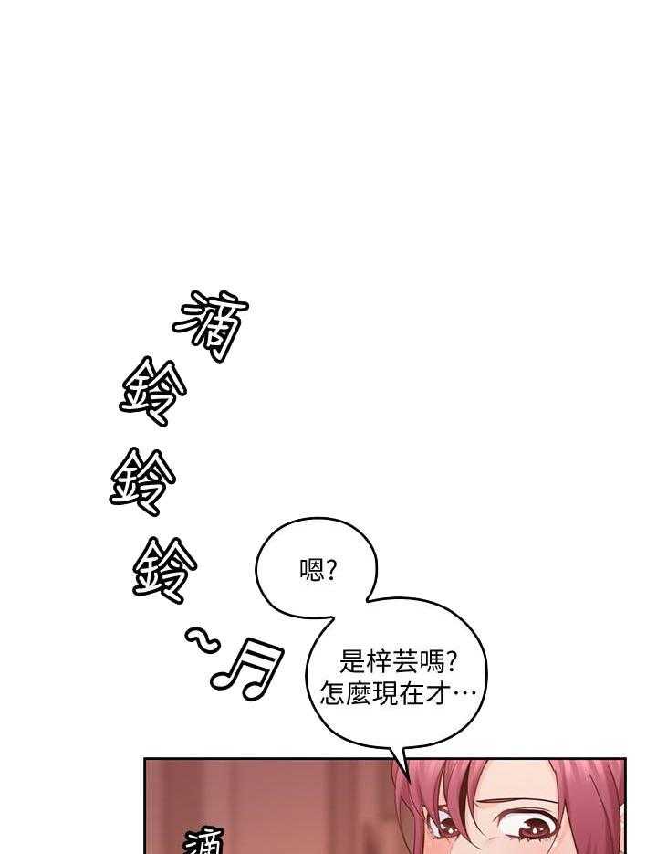 亲爱的大叔 - 第84话 84 - 第9张图