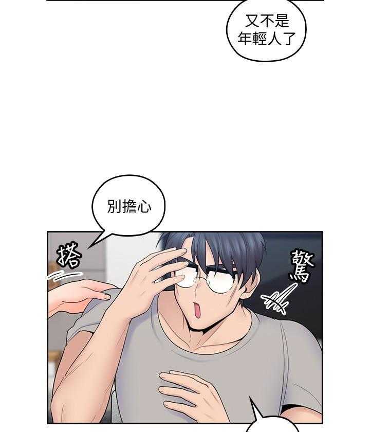 亲爱的大叔 - 第85话 85 - 第17张图