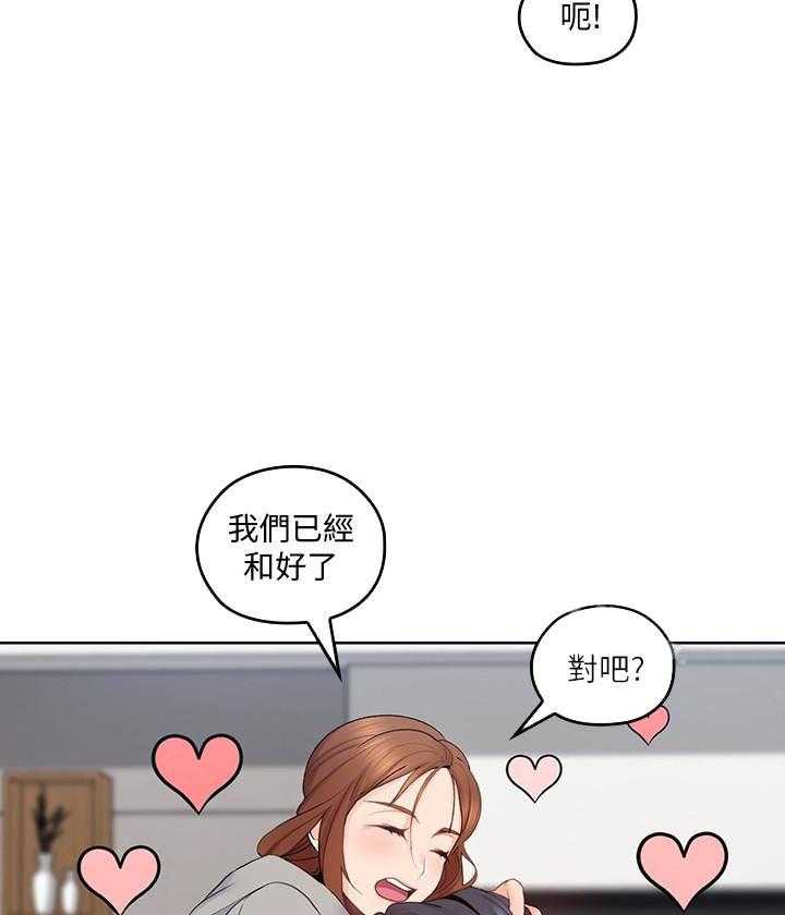 亲爱的大叔 - 第85话 85 - 第18张图