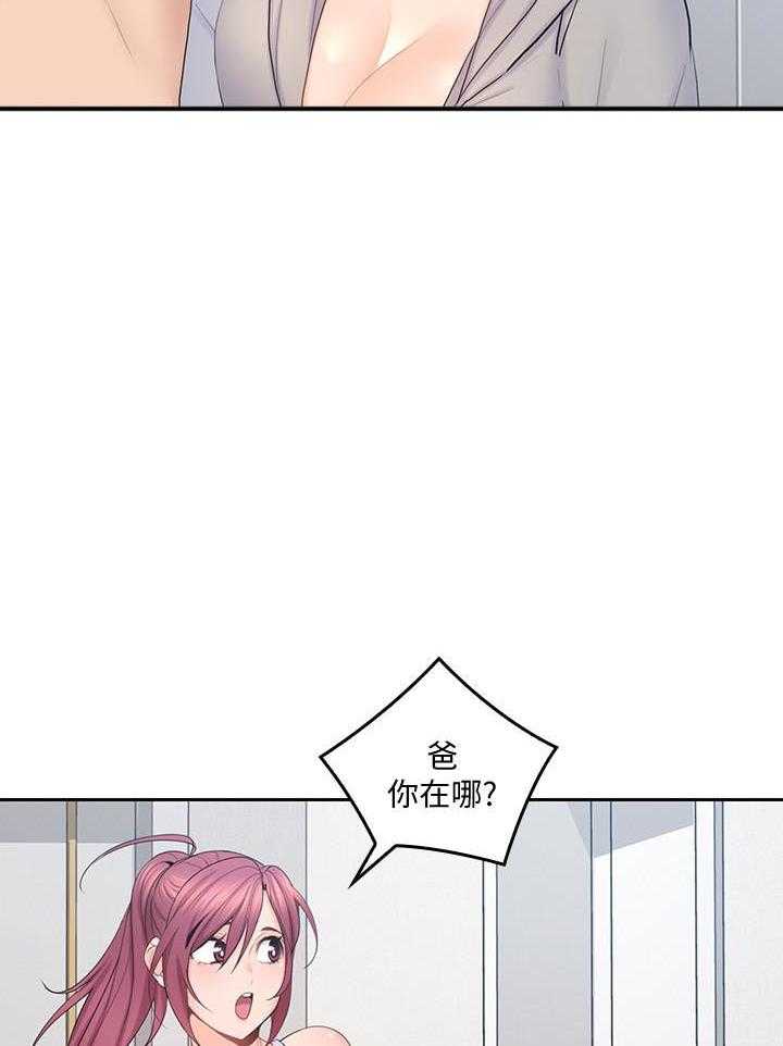 亲爱的大叔 - 第87话 87 - 第10张图