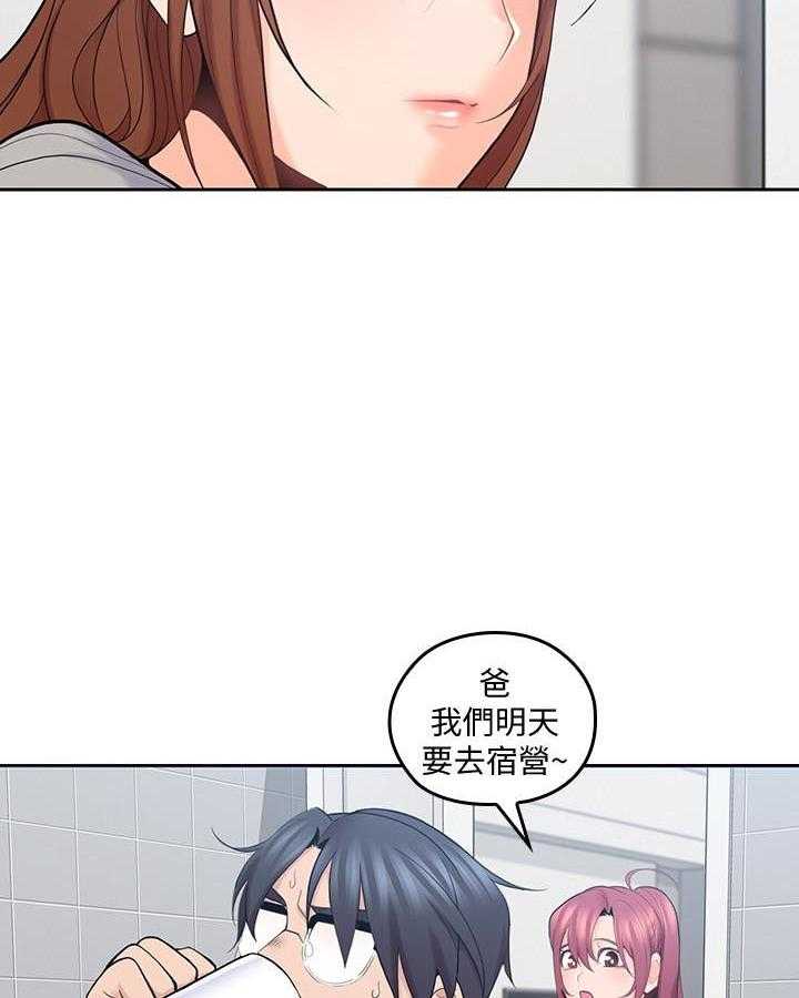 亲爱的大叔 - 第87话 87 - 第17张图