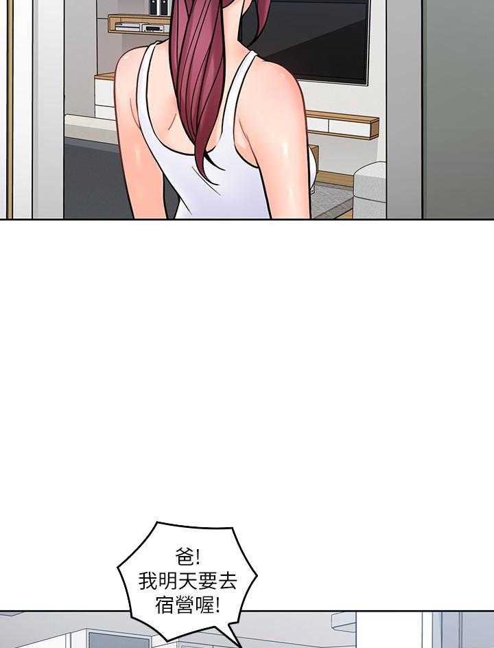 亲爱的大叔 - 第87话 87 - 第2张图