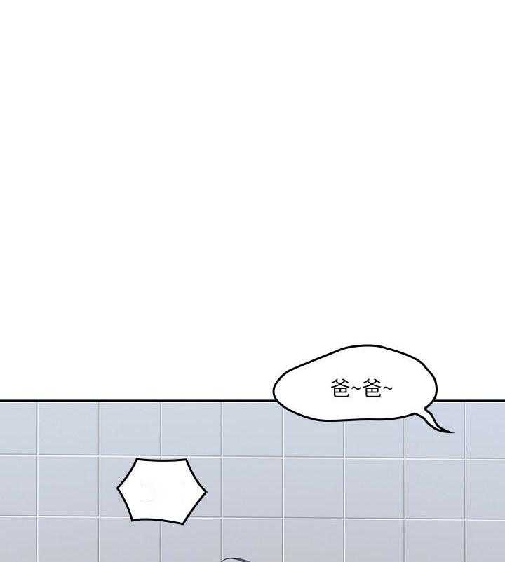 亲爱的大叔 - 第87话 87 - 第4张图