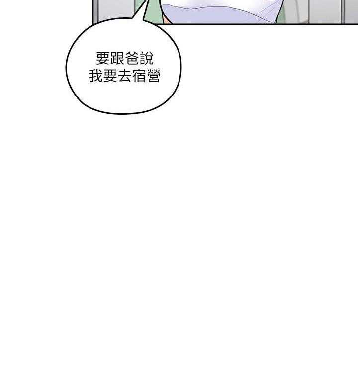 亲爱的大叔 - 第86话 86 - 第24张图