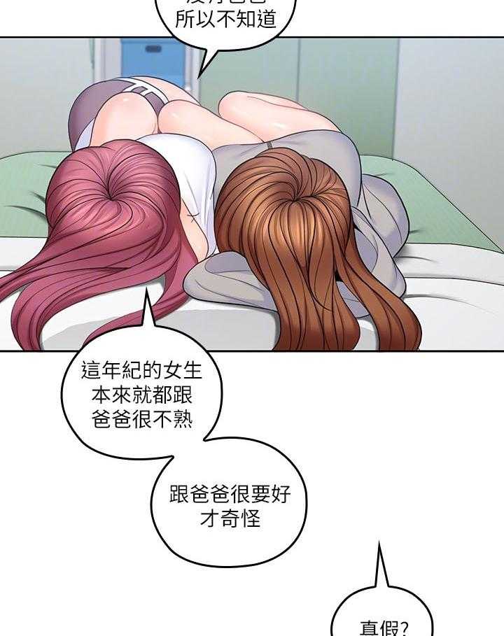 亲爱的大叔 - 第90话 90 - 第12张图