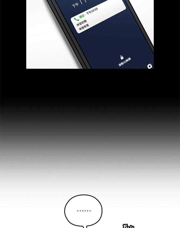 亲爱的大叔 - 第90话 90 - 第6张图