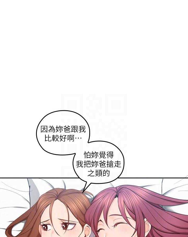 亲爱的大叔 - 第90话 90 - 第9张图