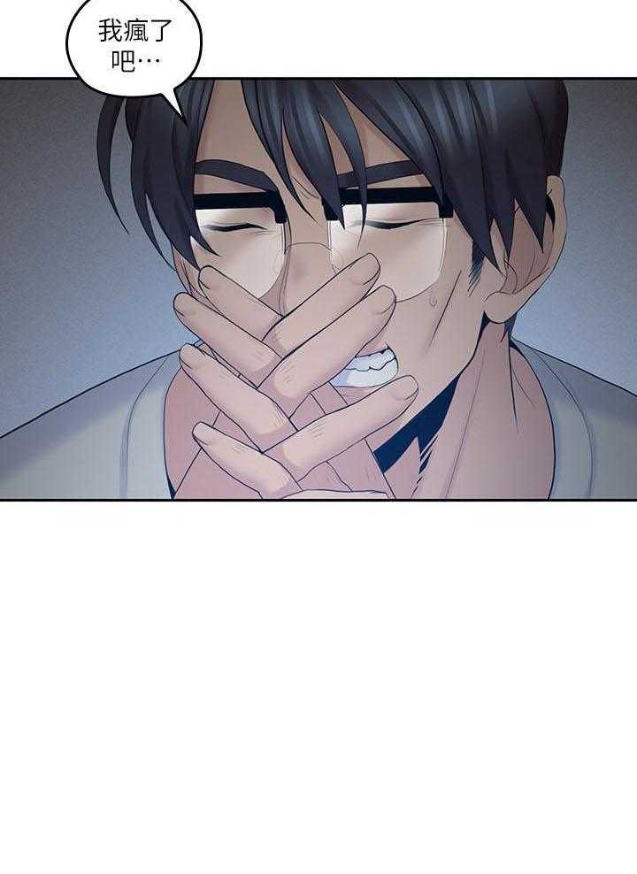 亲爱的大叔 - 第89话 89 - 第12张图