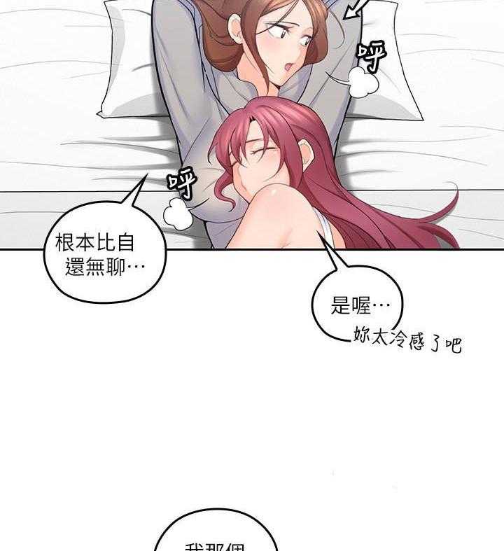 亲爱的大叔 - 第89话 89 - 第2张图