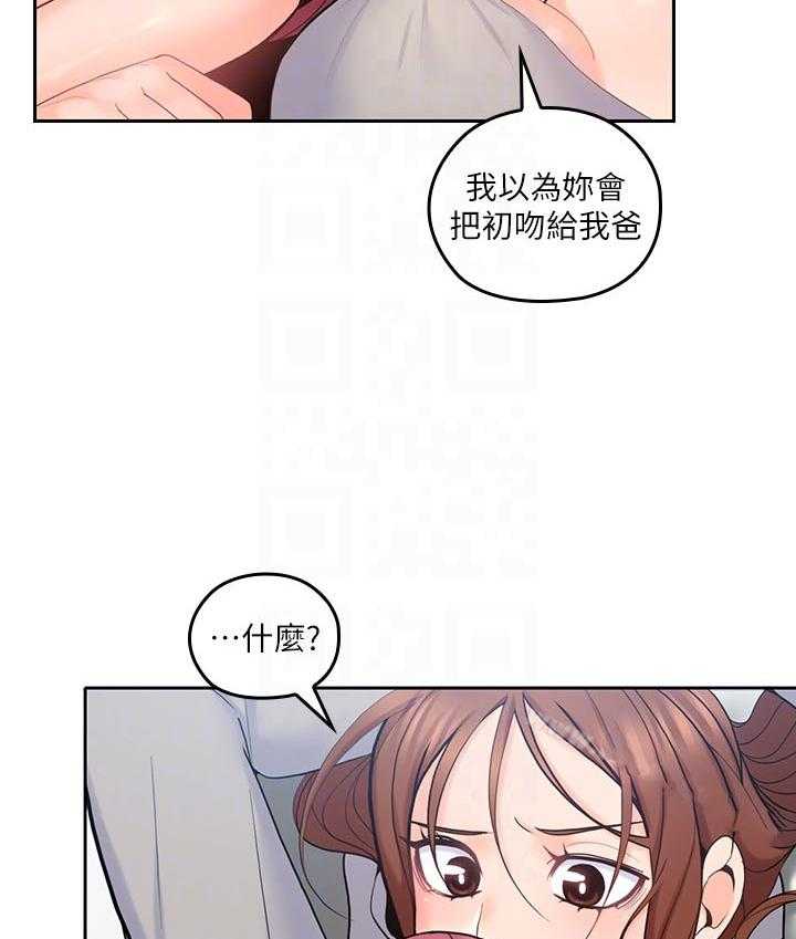 亲爱的大叔 - 第89话 89 - 第6张图