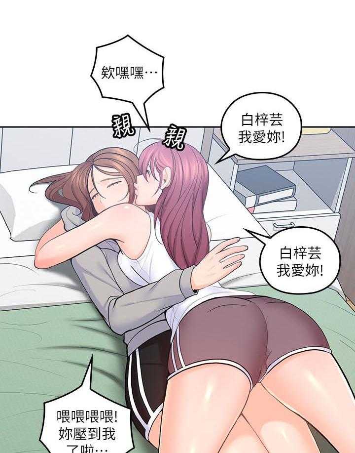 亲爱的大叔 - 第88话 88 - 第12张图