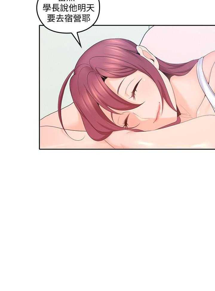 亲爱的大叔 - 第88话 88 - 第8张图