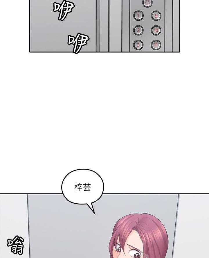 亲爱的大叔 - 第93话 93 - 第16张图