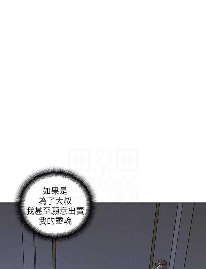 亲爱的大叔 - 第91话 91 - 第16张图