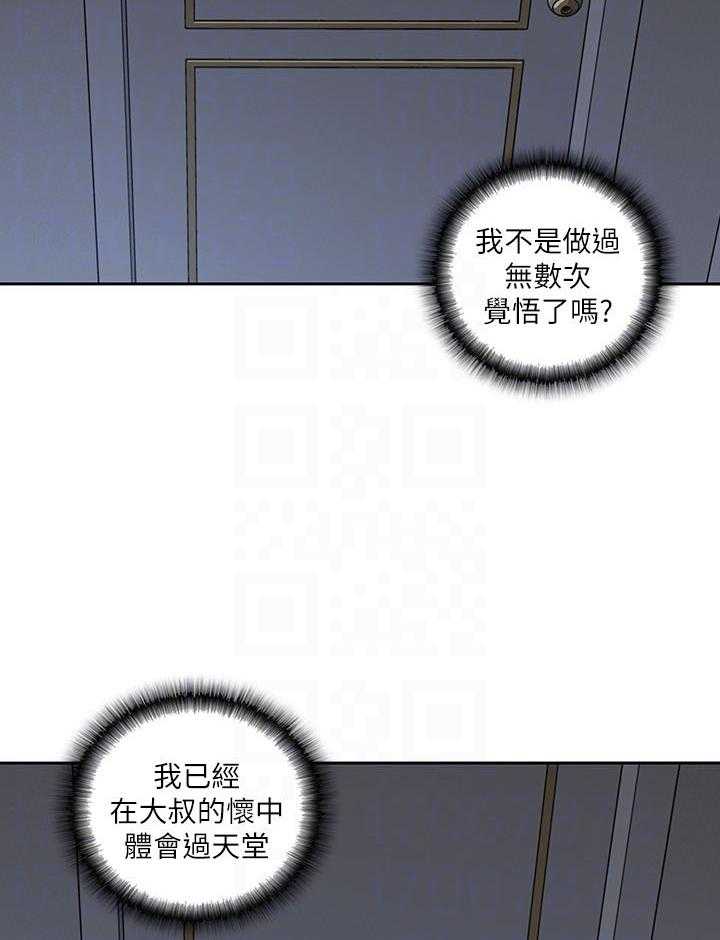 亲爱的大叔 - 第91话 91 - 第17张图