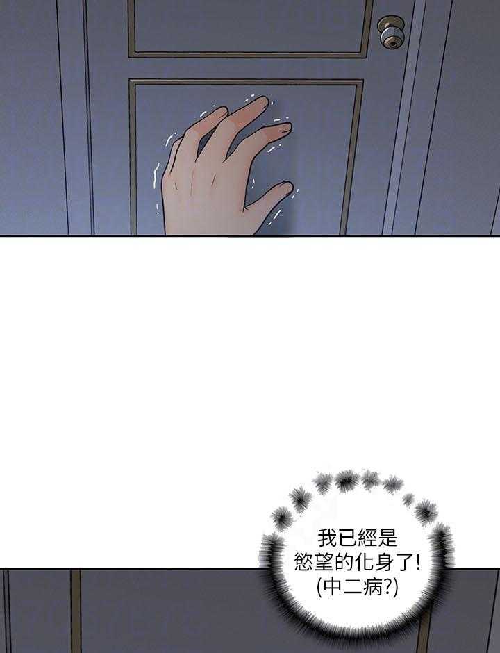 亲爱的大叔 - 第91话 91 - 第18张图