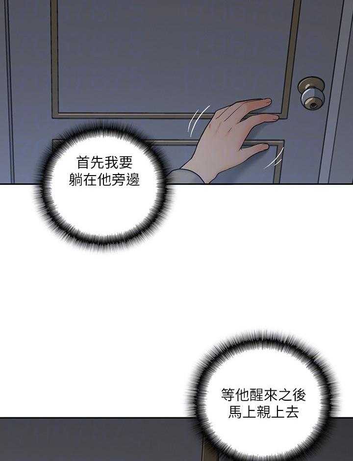 亲爱的大叔 - 第91话 91 - 第19张图